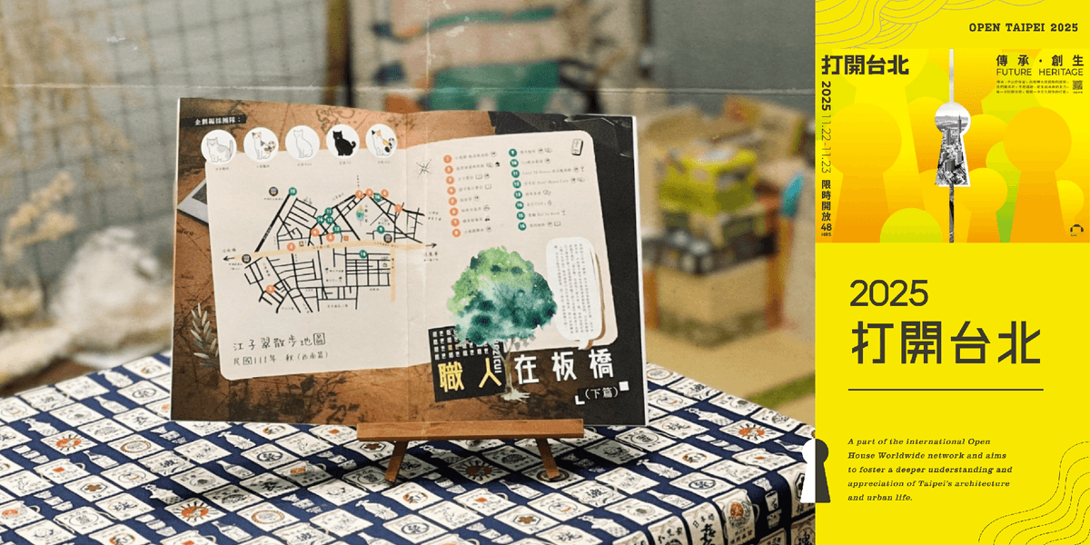 【打開台北2025】Open Taipei:療寮生活館自由參觀日 |療寮生活館 |跨世代交流、江子翠歷史故事、社區文化探索 【打開台北2025】Open Taipei:療寮生活館自由參觀日 |療寮生活館 |跨世代交流、江子翠歷史故事、社區文化探索
