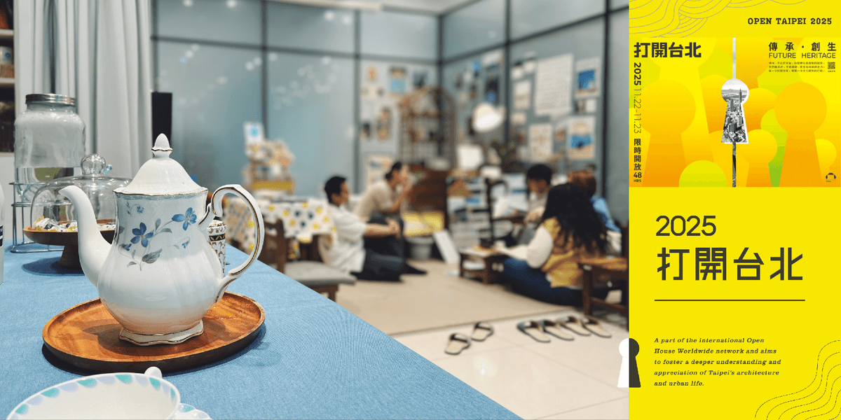 【打開台北2025】Open Taipei:療寮生活館自由參觀日 |療寮生活館 |跨世代交流、江子翠歷史故事、社區文化探索 【打開台北2025】Open Taipei:療寮生活館自由參觀日 |療寮生活館 |跨世代交流、江子翠歷史故事、社區文化探索