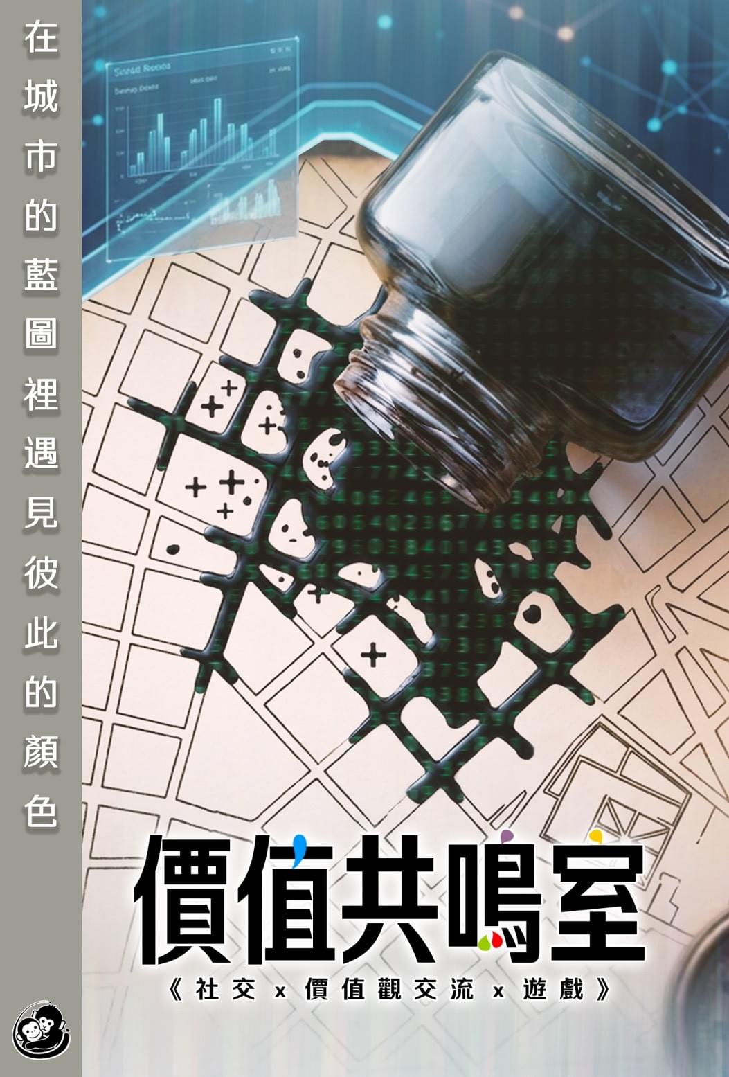 【原創社交遊戲】《價值共鳴室》當價值觀遇上「策略遊戲」|療寮生活館 Chitchat LIFE 【原創社交遊戲】《價值共鳴室》當價值觀遇上「策略遊戲」|療寮生活館 Chitchat LIFE