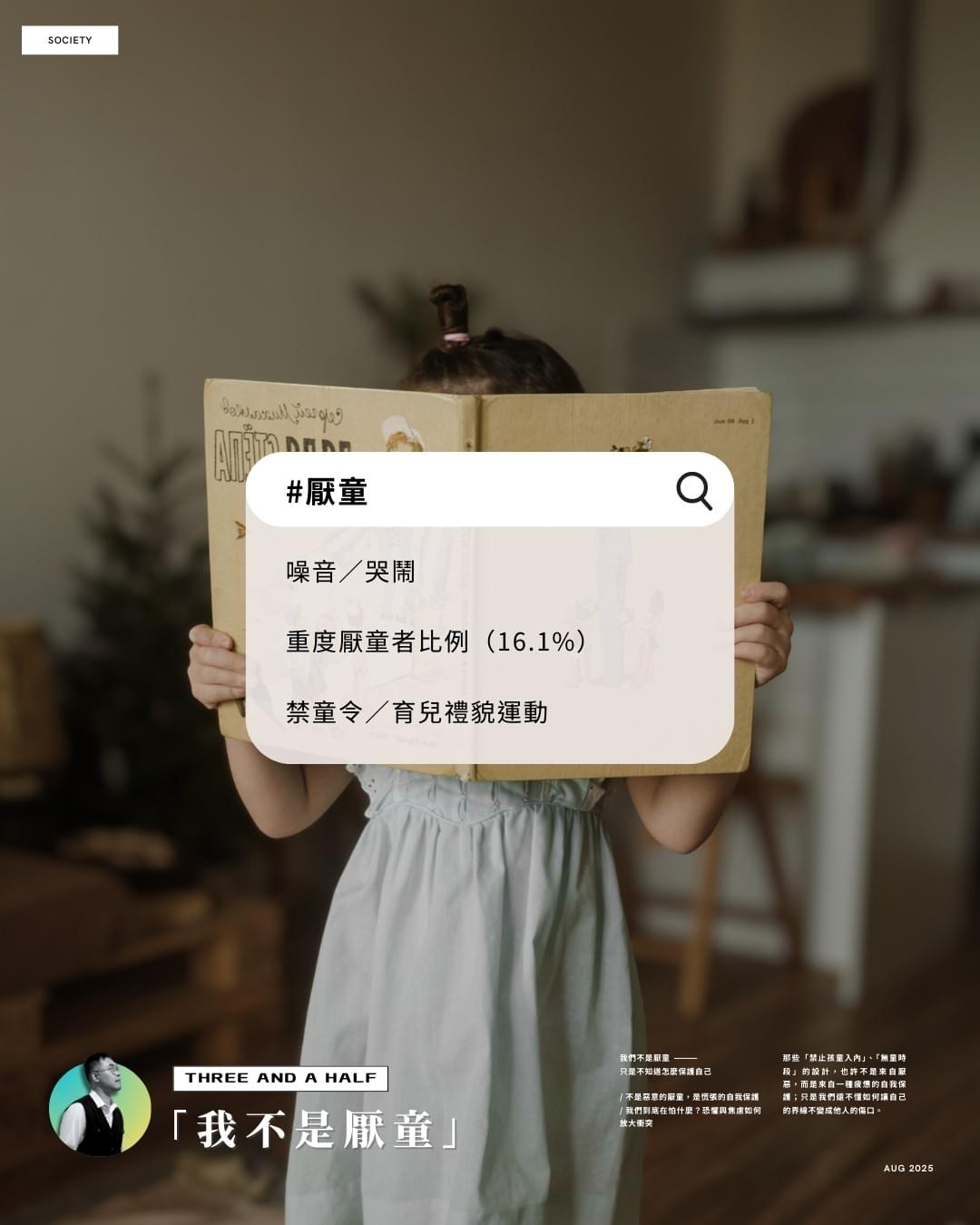 我們不是厭童,只是不知道怎麼保護自己:談那些不小心傷人的空間排除|三杯半 Podcast 我們不是厭童,只是不知道怎麼保護自己:談那些不小心傷人的空間排除|三杯半 Podcast