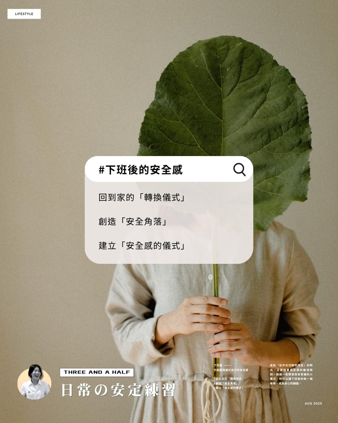 下班後,也能創造屬於自己的安全感|三杯半 Podcast 下班後,也能創造屬於自己的安全感|三杯半 Podcast