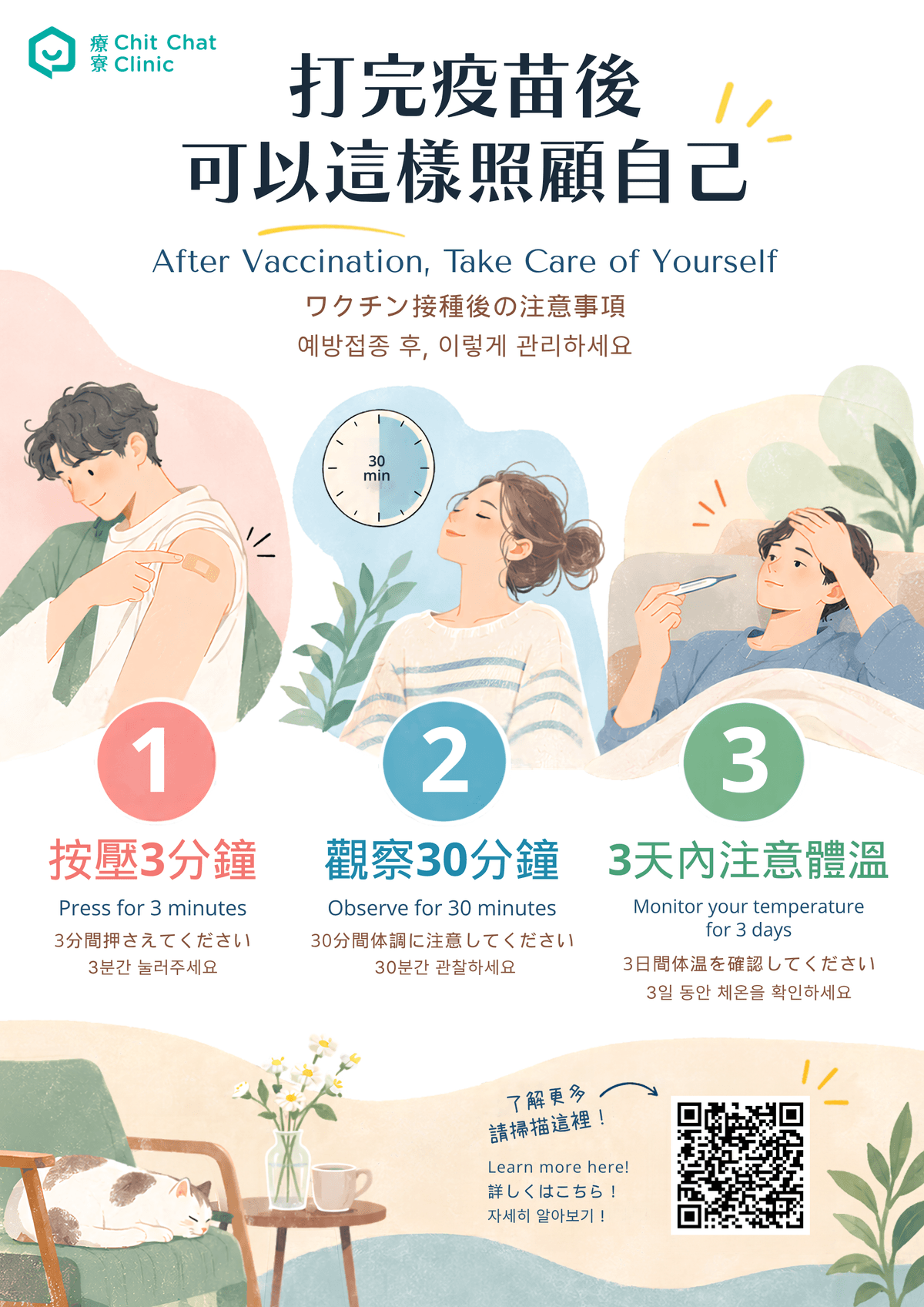 2026年版|打完疫苗注意什麼?3-3-3自我照顧法|淺顯易懂的行醫筆記|療寮診所.板橋江子翠|家醫科診所.健保一般科 2026年版|打完疫苗注意什麼?3-3-3自我照顧法|淺顯易懂的行醫筆記|療寮診所.板橋江子翠|家醫科診所.健保一般科