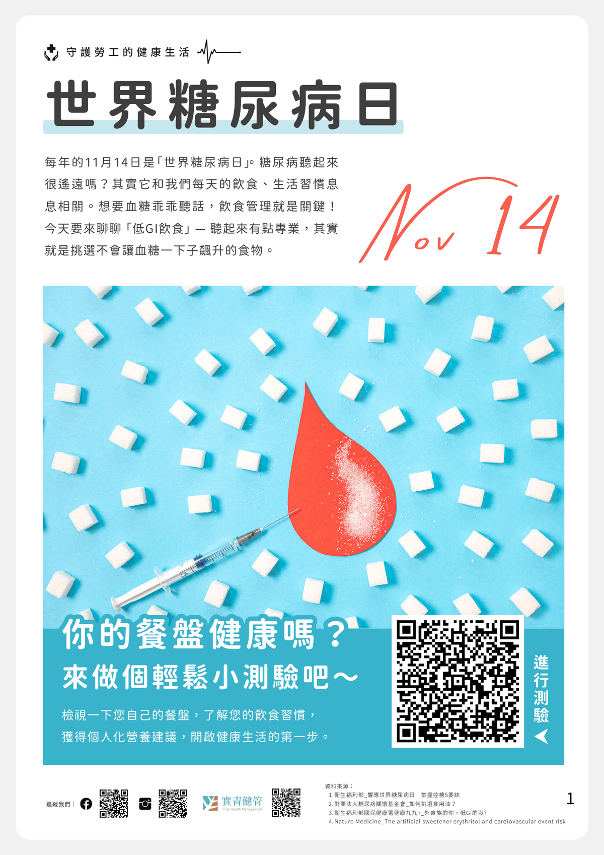 世界糖尿病日 2025|明明沒吃甜食,為什麼會得糖尿病?教你配「三日低GI餐單」|淺顯易懂的行醫筆記|療寮診所.板橋江子翠|家醫科診所.健保一般科 世界糖尿病日 2025|明明沒吃甜食,為什麼會得糖尿病?教你配「三日低GI餐單」|淺顯易懂的行醫筆記|療寮診所.板橋江子翠|家醫科診所.健保一般科