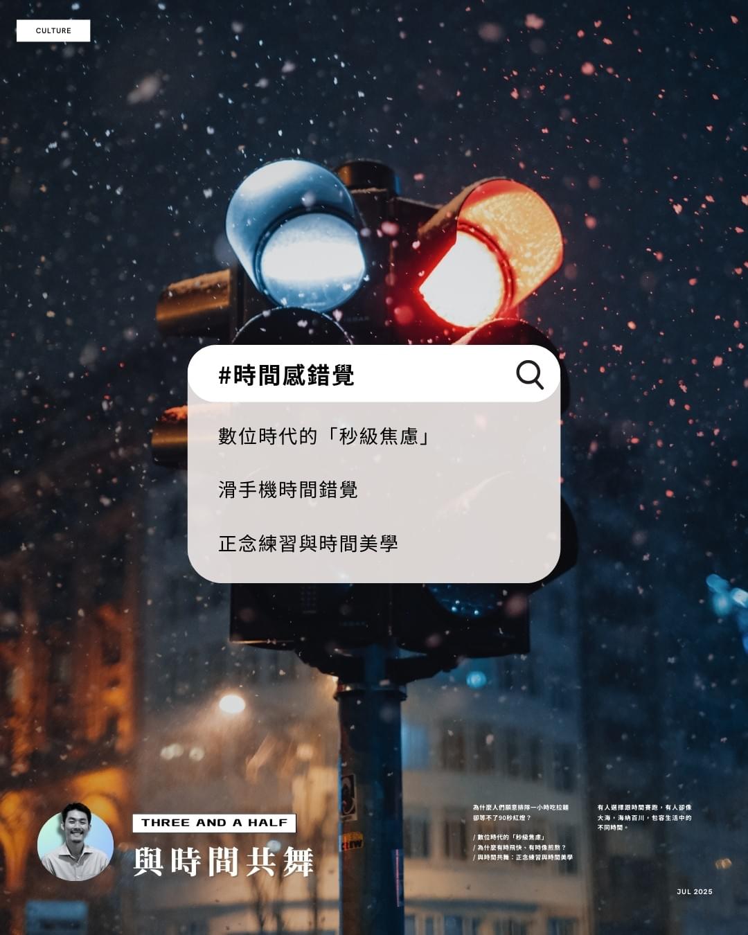 願意排隊一小時吃拉麵,卻等不了90秒紅燈——什麼是「時間感錯覺」?|三杯半 Podcast 願意排隊一小時吃拉麵,卻等不了90秒紅燈——什麼是「時間感錯覺」?|三杯半 Podcast