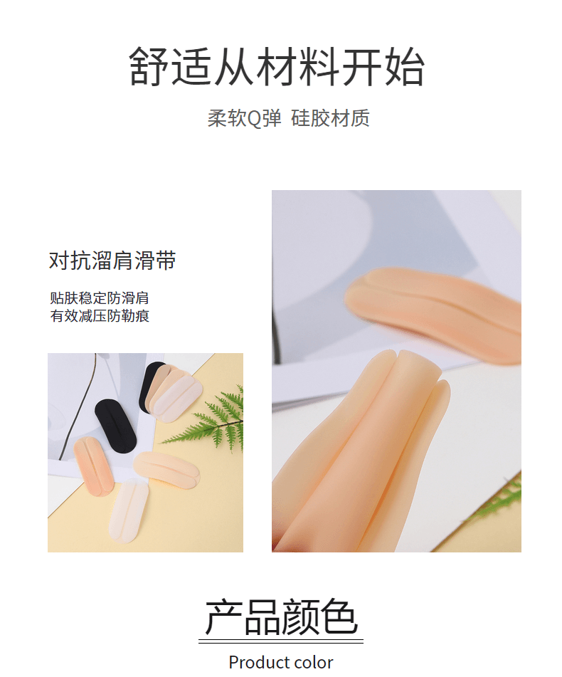 Mini silicone shoulder pads