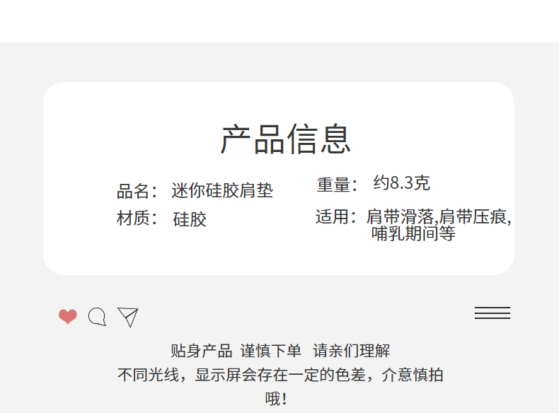 Mini silicone shoulder pads