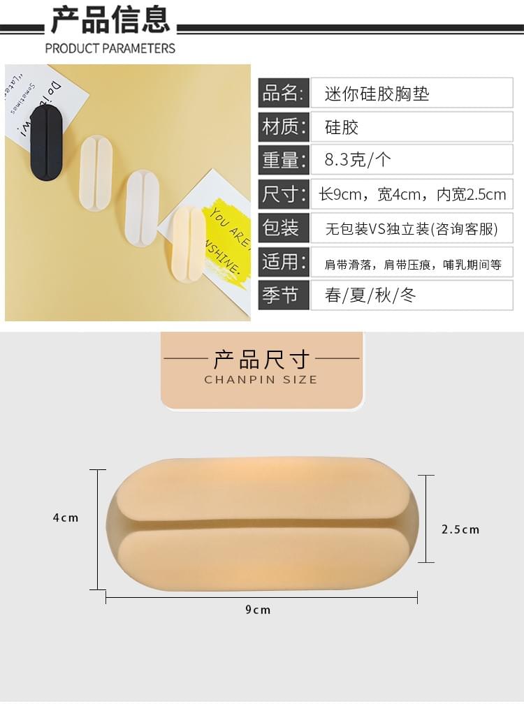 Mini silicone shoulder pads