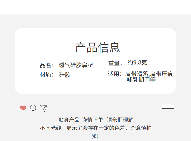 Breathable silicone shoulder pads