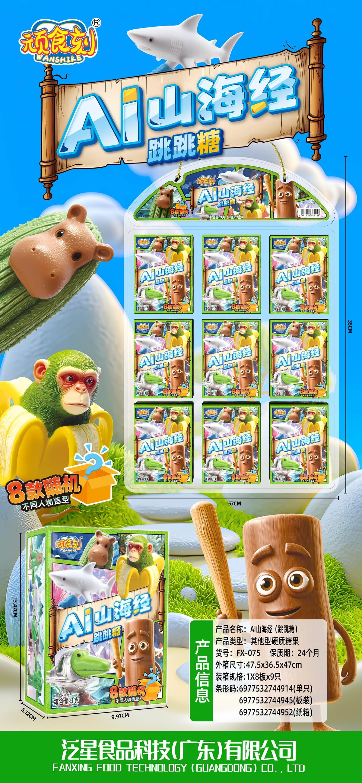 Shan Hai Jing Popping candy