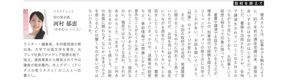 刑事が取り組む 生きづらさの解決 刑事が取り組む 生きづらさの解決