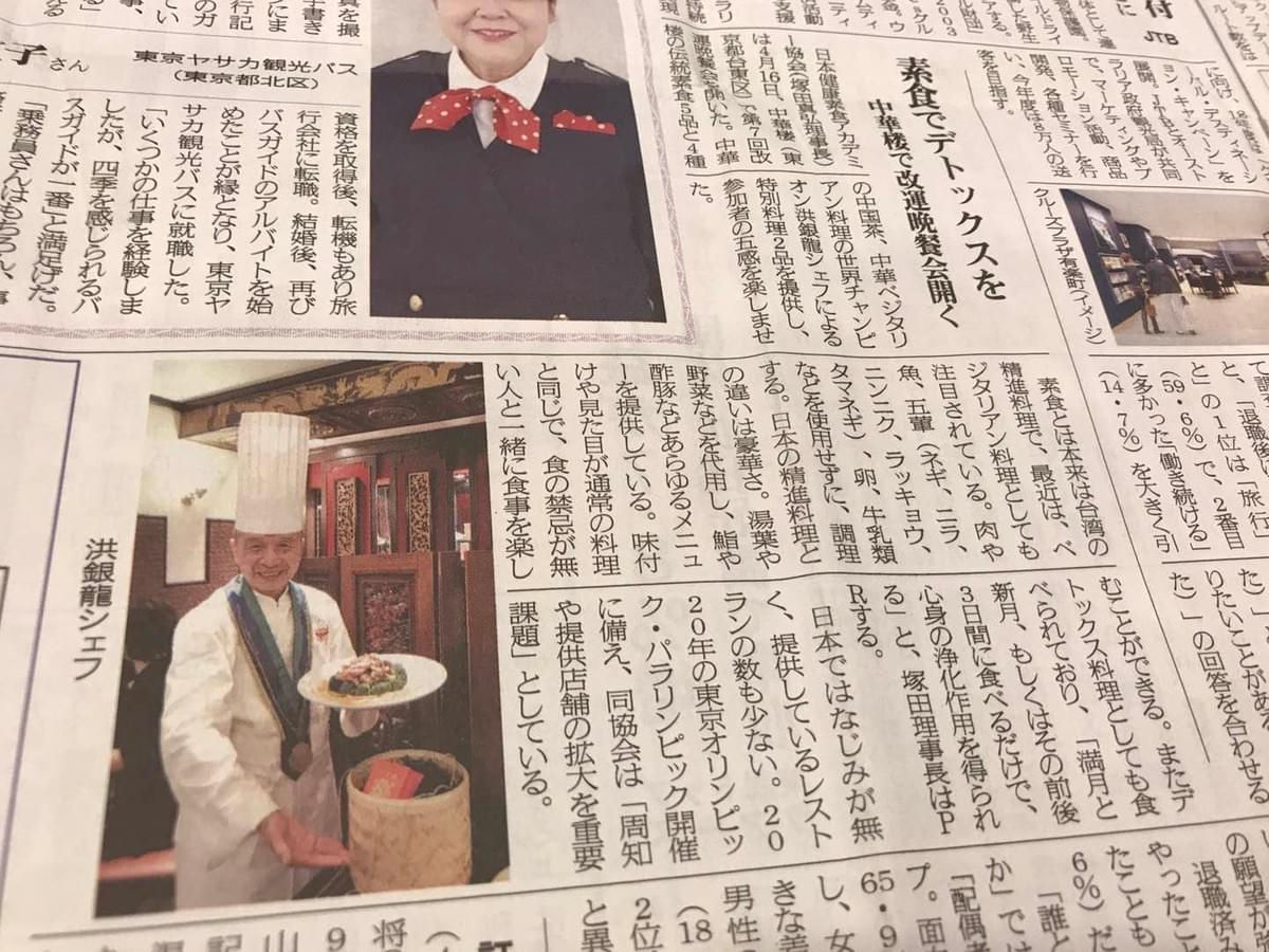 洪 厨神の写真と共に、素食とは・・・をしっかりと記事にして頂きました。 洪 厨神の写真と共に、素食とは・・・をしっかりと記事にして頂きました。
