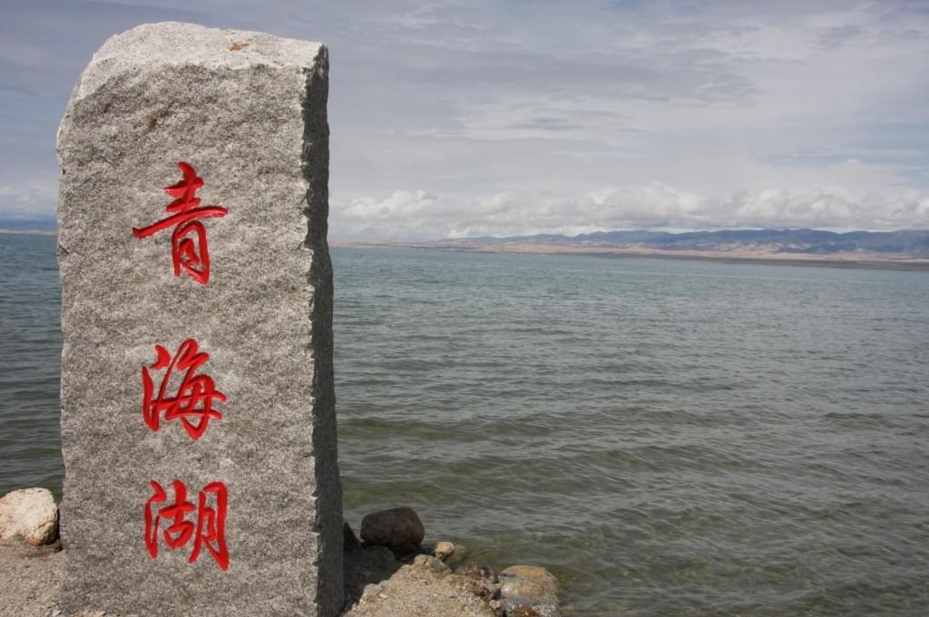 青海省の領域の大部分は、当時のチベット人自身の区分でいう「アムド地方」に属し、アムド地方の西部から中央部分を占めており、東南部に位置するキクド(ジェクンド、玉樹)一帯のみカム地方に属している。また、モンゴル人はこの地やモンゴル系住人を「デート・モンゴル」(高地モンゴル)と称している。 青海省の領域を枠組みとする地方行政単位の成立は、清朝の雍正帝は1723年から1724年にかけて、当時、この地方を含むチベット全土を支配していたオイラト系モンゴル人のグシ・ハン一族を征服、彼らの支配下にあった七十九族と呼ばれる諸部族を、タンラ(唐拉)山脈を境に南北に分割した。青海四十族とチベット(西蔵)三十九族に二分したのである。 清朝は青海モンゴルや四十族などの諸侯を、西寧から支配し、この枠組みは中華民国にも引き継がれ、青海省の基礎となった。中国の現行の行政区画としての西蔵(チベットをこういった)と青海は、直接的にはこの分割を起源としたものとなっている。 面積は72万平方kmで、総人口は約520万人と報告されている。そのうち漢族を除く民族はチベット、回族、士族、サラール族とモンゴル族など53の民族を数え、その人口は236万人、人口の約45%を占める(2000年調べ)。だが、記録にはないが、この省は中国全体でも貧困の度合いが強いところである。 青海省では多民族が共存しているがゆえに、漢語、チベット語、トルコ語系のサラール語とモンゴル語などが広く使用され、多様な言語文化と宗教文化が存在しているが、なによりも宗教文化の発達が地域社会の最大の特徴である。 漢族の間では伝統的に道教と仏教が信仰されているが、それ以外の民族では、チベット仏教とイスラム教が普及しており、青海地域の宗教文化を代表するまでに隆盛を誇っている。 青海省の領域の大部分は、当時のチベット人自身の区分でいう「アムド地方」に属し、アムド地方の西部から中央部分を占めており、東南部に位置するキクド(ジェクンド、玉樹)一帯のみカム地方に属している。また、モンゴル人はこの地やモンゴル系住人を「デート・モンゴル」(高地モンゴル)と称している。 青海省の領域を枠組みとする地方行政単位の成立は、清朝の雍正帝は1723年から1724年にかけて、当時、この地方を含むチベット全土を支配していたオイラト系モンゴル人のグシ・ハン一族を征服、彼らの支配下にあった七十九族と呼ばれる諸部族を、タンラ(唐拉)山脈を境に南北に分割した。青海四十族とチベット(西蔵)三十九族に二分したのである。 清朝は青海モンゴルや四十族などの諸侯を、西寧から支配し、この枠組みは中華民国にも引き継がれ、青海省の基礎となった。中国の現行の行政区画としての西蔵(チベットをこういった)と青海は、直接的にはこの分割を起源としたものとなっている。 面積は72万平方kmで、総人口は約520万人と報告されている。そのうち漢族を除く民族はチベット、回族、士族、サラール族とモンゴル族など53の民族を数え、その人口は236万人、人口の約45%を占める(2000年調べ)。だが、記録にはないが、この省は中国全体でも貧困の度合いが強いところである。 青海省では多民族が共存しているがゆえに、漢語、チベット語、トルコ語系のサラール語とモンゴル語などが広く使用され、多様な言語文化と宗教文化が存在しているが、なによりも宗教文化の発達が地域社会の最大の特徴である。 漢族の間では伝統的に道教と仏教が信仰されているが、それ以外の民族では、チベット仏教とイスラム教が普及しており、青海地域の宗教文化を代表するまでに隆盛を誇っている。