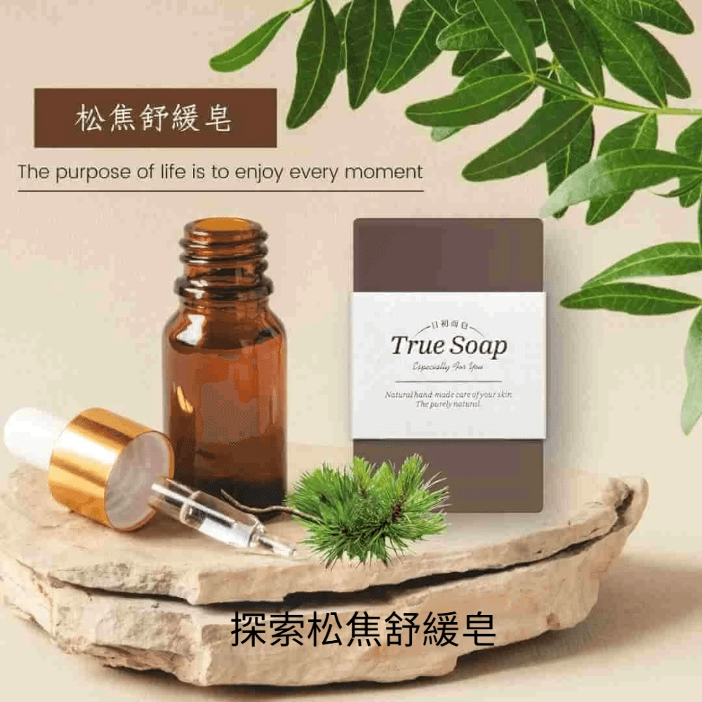 日初而皂經典草本與炭燒木質調系列手工皂,結合溫泉氣息與森林清新,專為舒緩敏感肌、調理乾燥肌膚設計,帶來天然護膚體驗。 日初而皂經典草本與炭燒木質調系列手工皂,結合溫泉氣息與森林清新,專為舒緩敏感肌、調理乾燥肌膚設計,帶來天然護膚體驗。