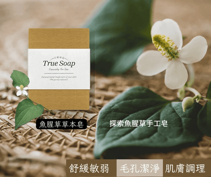 日初而皂魚腥草草本手工皂, 一塊包裝精美、放在墊子上的魚腥草手工皂,周圍擺放著新鮮的魚腥草葉子。 日初而皂魚腥草草本手工皂, 一塊包裝精美、放在墊子上的魚腥草手工皂,周圍擺放著新鮮的魚腥草葉子。