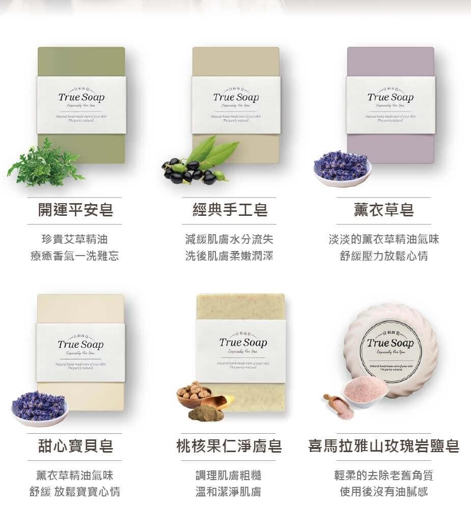 日初而皂手工皂| 開運平安皂、經典手工皂、薰衣草皂、甜心寶貝皂、核桃果仁淨膚皂、喜馬拉雅山玫瑰岩鹽皂 日初而皂手工皂| 開運平安皂、經典手工皂、薰衣草皂、甜心寶貝皂、核桃果仁淨膚皂、喜馬拉雅山玫瑰岩鹽皂