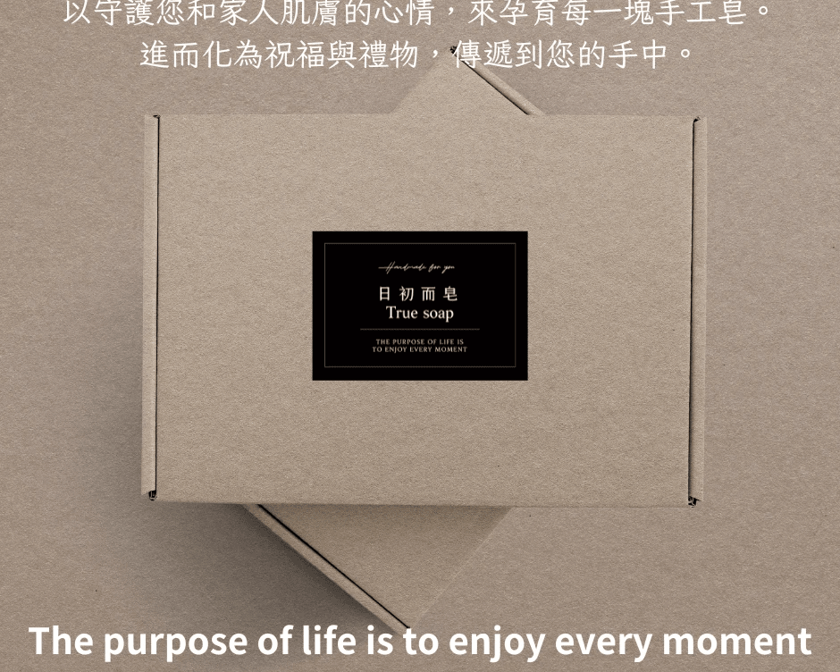 日初而皂手工皂禮盒推薦,最佳伴手禮、節慶禮盒、生日禮物、節慶送禮、聖誕節手工皂送禮、母親節手工皂禮盒。 日初而皂手工皂禮盒推薦,最佳伴手禮、節慶禮盒、生日禮物、節慶送禮、聖誕節手工皂送禮、母親節手工皂禮盒。
