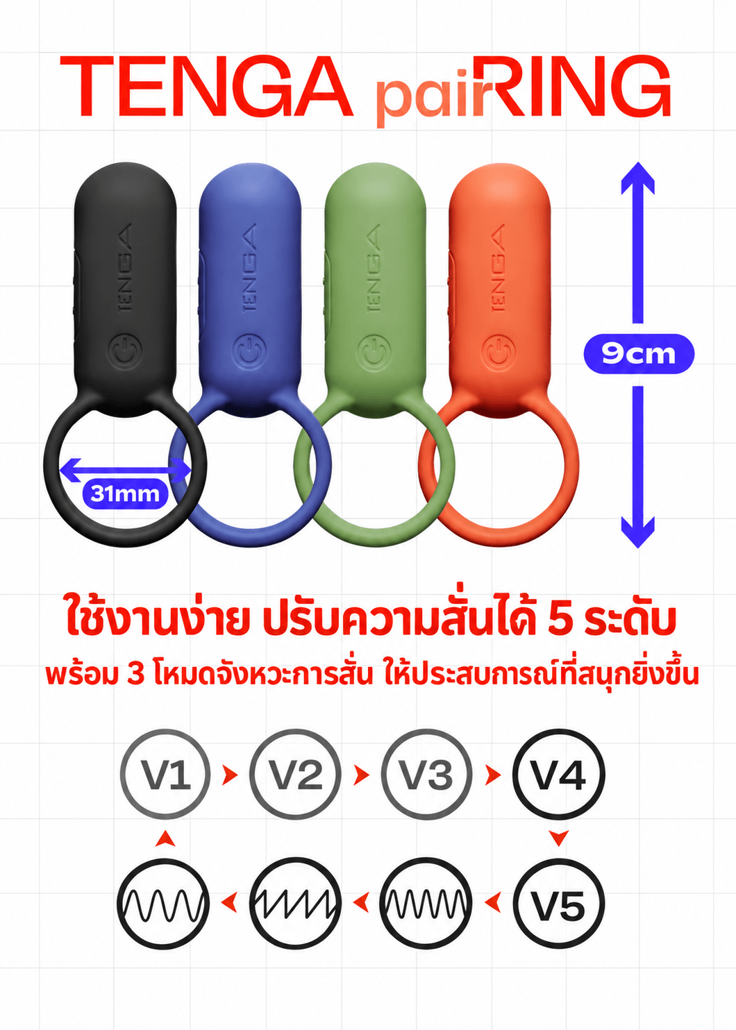Tenga Pairing new version