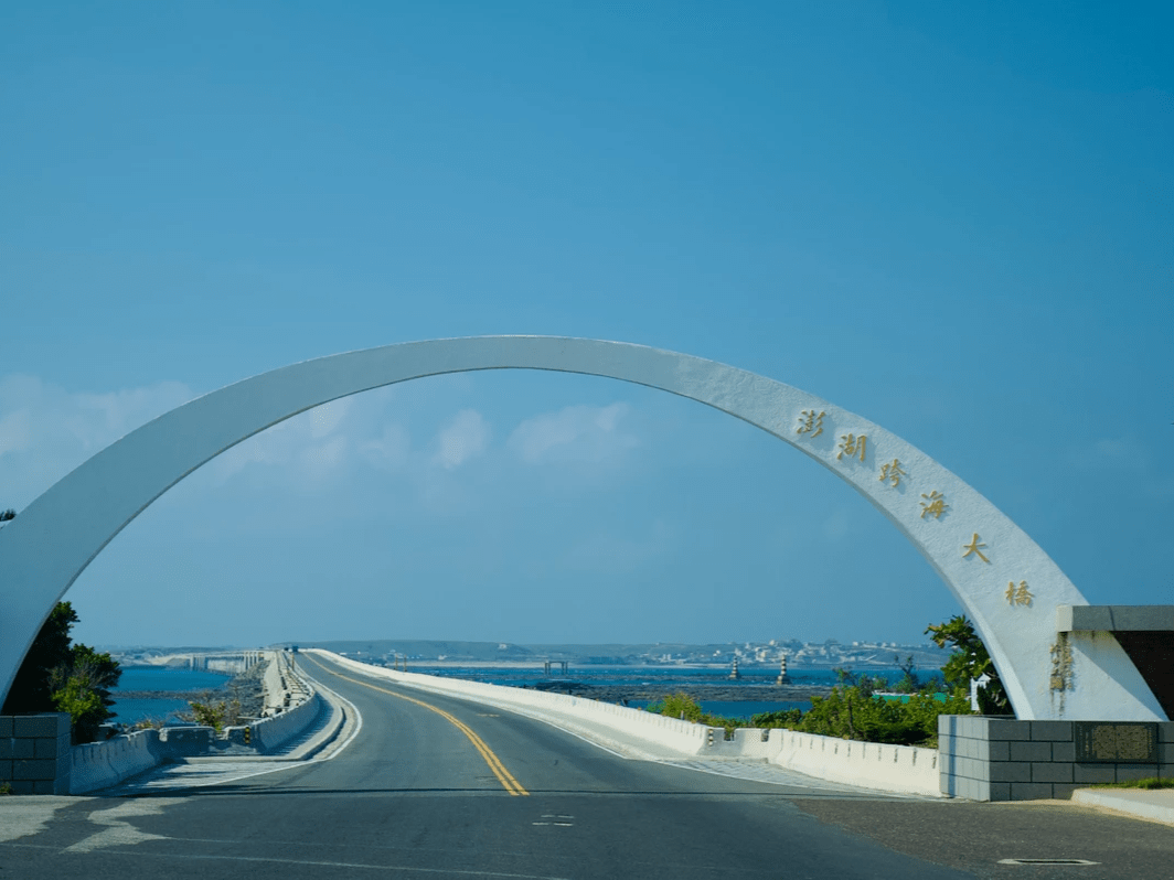 Penghu Great Bridge 跨海大橋 Penghu Great Bridge 跨海大橋