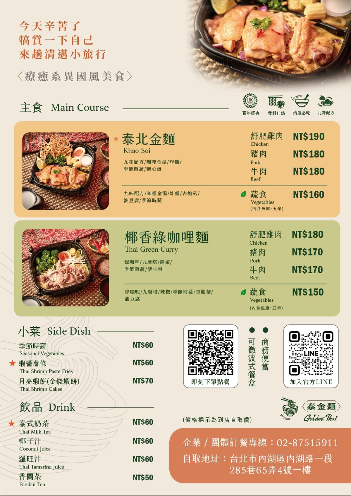 風味餐盒外送