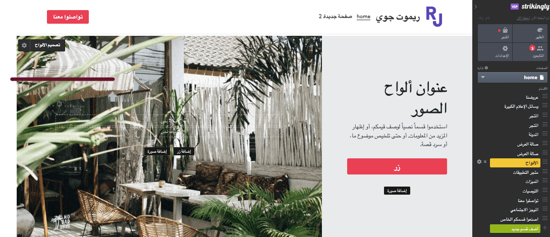 نشرة المبيعات مع Strikingly - إدراج النص والصور نشرة المبيعات مع Strikingly - إدراج النص والصور