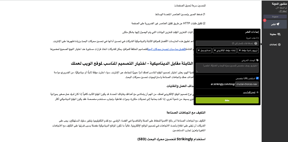 موقع ويب ثابت مقابل موقع ويب ديناميكي - اختيار تصميم موقع الويب المناسب لعملك - استخدام Strikingly لتحسين محركات البحث - علامات العنوان والوصف التعريفي موقع ويب ثابت مقابل موقع ويب ديناميكي - اختيار تصميم موقع الويب المناسب لعملك - استخدام Strikingly لتحسين محركات البحث - علامات العنوان والوصف التعريفي