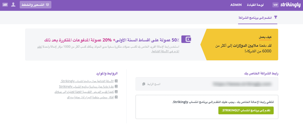 التسويق بالعمولة مع Strikingly التسويق بالعمولة مع Strikingly