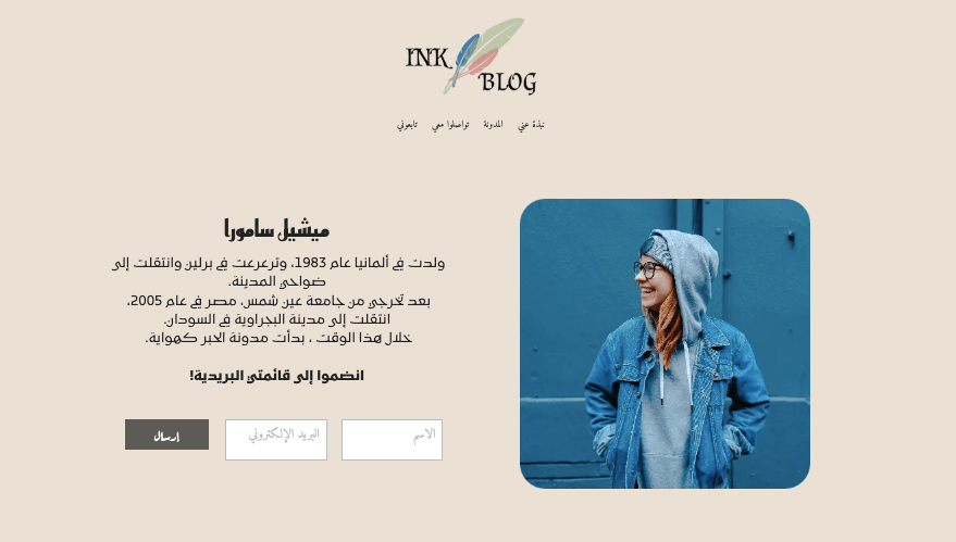 قالب مدونة الحبر من Strikingly قالب مدونة الحبر من Strikingly