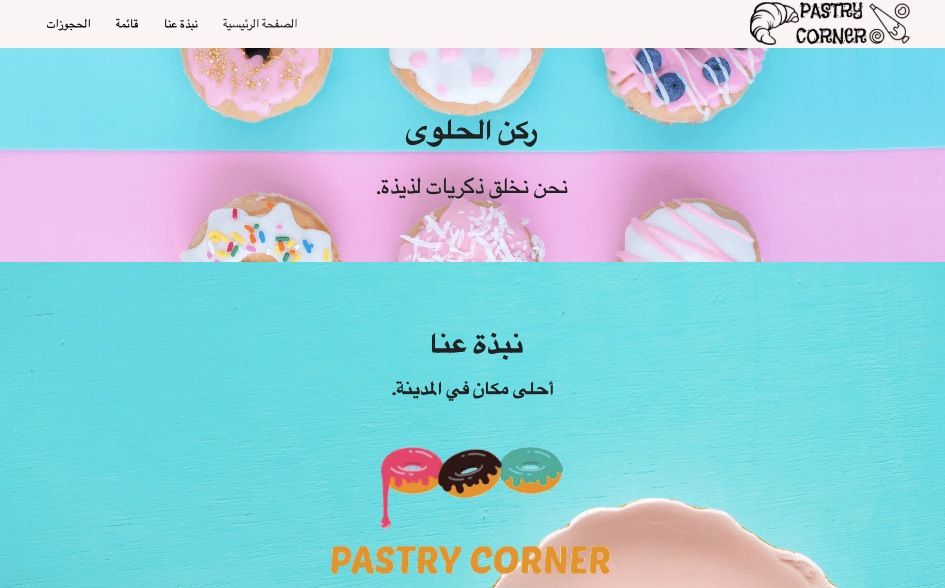 قالب ركن المعجنات من Strikingly قالب ركن المعجنات من Strikingly