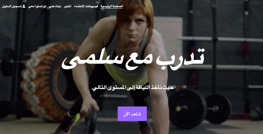 تدرب مع قالب تسويق اللياقة البدنية من Strikingly تدرب مع قالب تسويق اللياقة البدنية من Strikingly