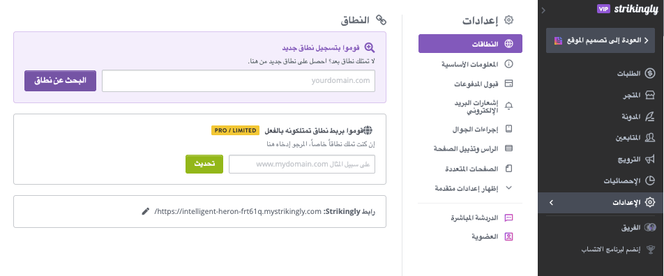 اختر اسم نطاق باستخدام Strikingly - الوصول إلى صفحة تسجيل النطاق - الإعدادات اختر اسم نطاق باستخدام Strikingly - الوصول إلى صفحة تسجيل النطاق - الإعدادات