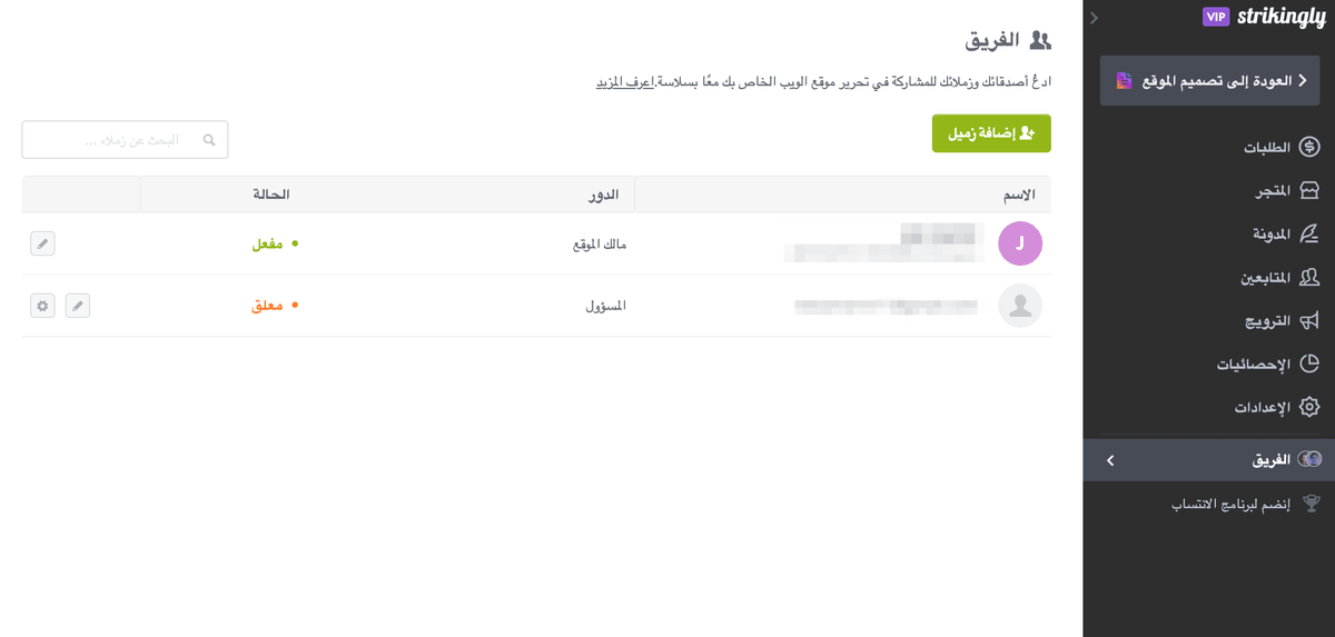 ميزة فريق Strikingly ميزة فريق Strikingly