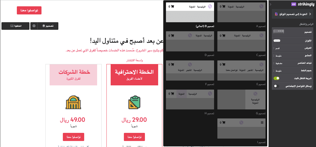 إعدادات التنقل في محرر موقع Strikingly إعدادات التنقل في محرر موقع Strikingly