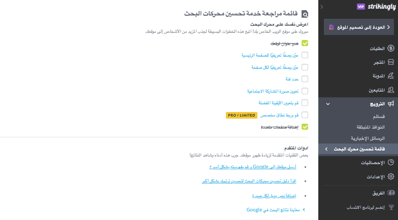 مواقع الويب المتجاوبة على Strikingly - اعتبارات تحسين محركات البحث مواقع الويب المتجاوبة على Strikingly - اعتبارات تحسين محركات البحث