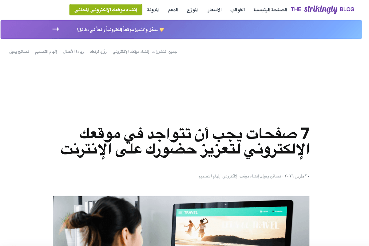 الصورة مأخوذة من Strikingly الصورة مأخوذة من Strikingly