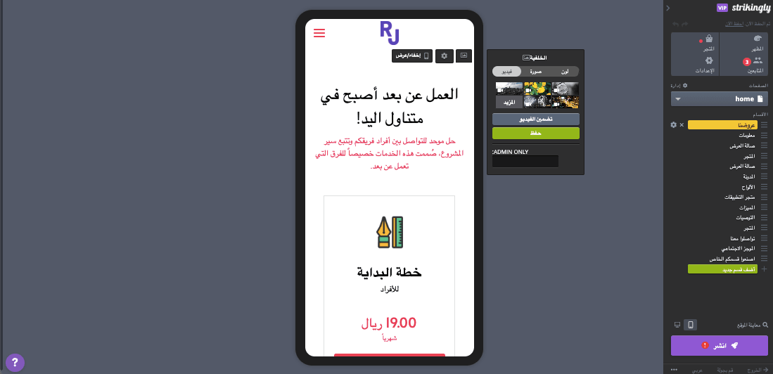 محرر مواقع الجوال Strikingly محرر مواقع الجوال Strikingly