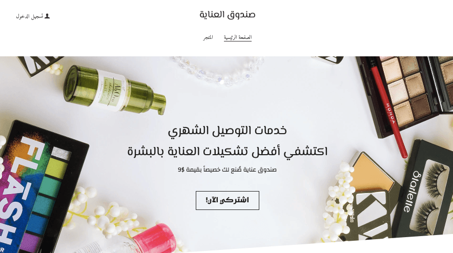 قالب متجر صندوق الغموض من Strikingly قالب متجر صندوق الغموض من Strikingly