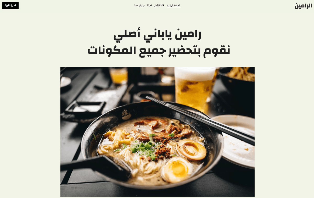قالب "رامين" من Strikingly قالب "رامين" من Strikingly
