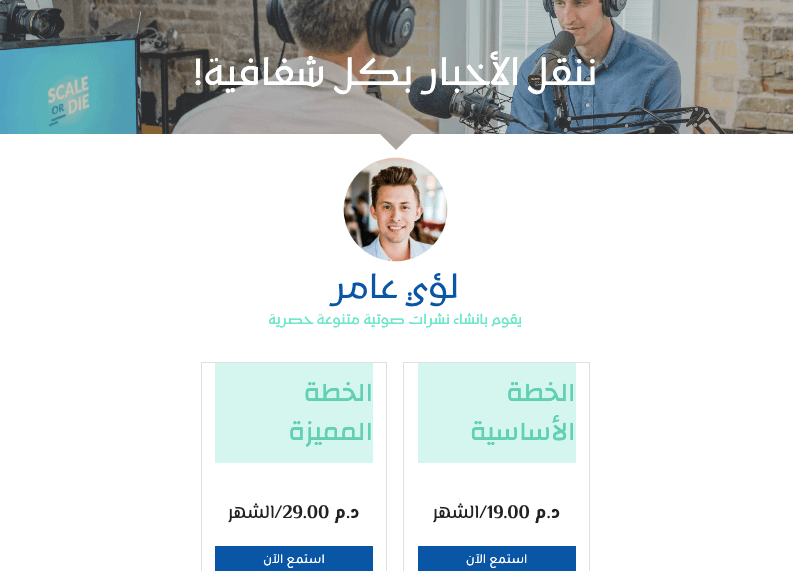 كيفية بدء عمل بودكاست الخطوة 4: الربح من البودكاست الخاص بك كيفية بدء عمل بودكاست الخطوة 4: الربح من البودكاست الخاص بك