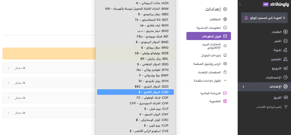 العملات المدعومة في Strikingly العملات المدعومة في Strikingly
