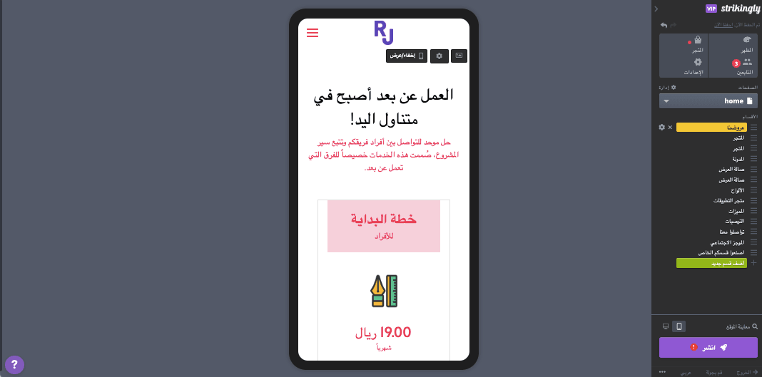 كيف يمكن لـ Strikingly أن يساعد في تعزيز تسويق B2B الخاص بك من خلال التميز في تحسين محركات البحث - استجابة الهاتف المحمول كيف يمكن لـ Strikingly أن يساعد في تعزيز تسويق B2B الخاص بك من خلال التميز في تحسين محركات البحث - استجابة الهاتف المحمول