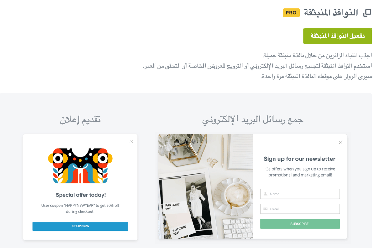 ميزة النوافذ المنبثقة في Strikingly ميزة النوافذ المنبثقة في Strikingly