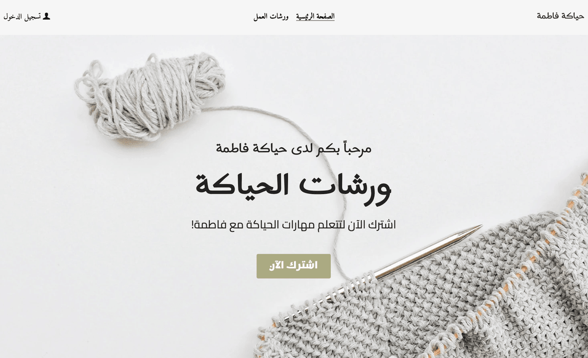 قالب كارلا للحياكة من Strikingly قالب كارلا للحياكة من Strikingly