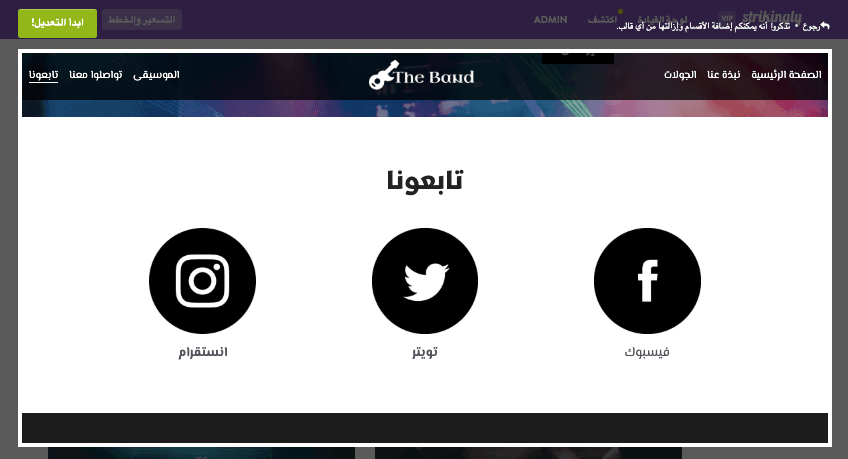 استخدام أدوات الإثبات الاجتماعي - تكامل وسائل التواصل الاجتماعي - Strikingly استخدام أدوات الإثبات الاجتماعي - تكامل وسائل التواصل الاجتماعي - Strikingly