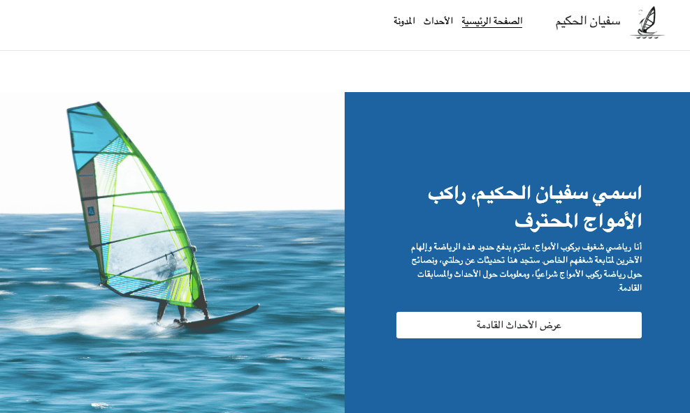 قالب Windsurfer من Strikingly قالب Windsurfer من Strikingly