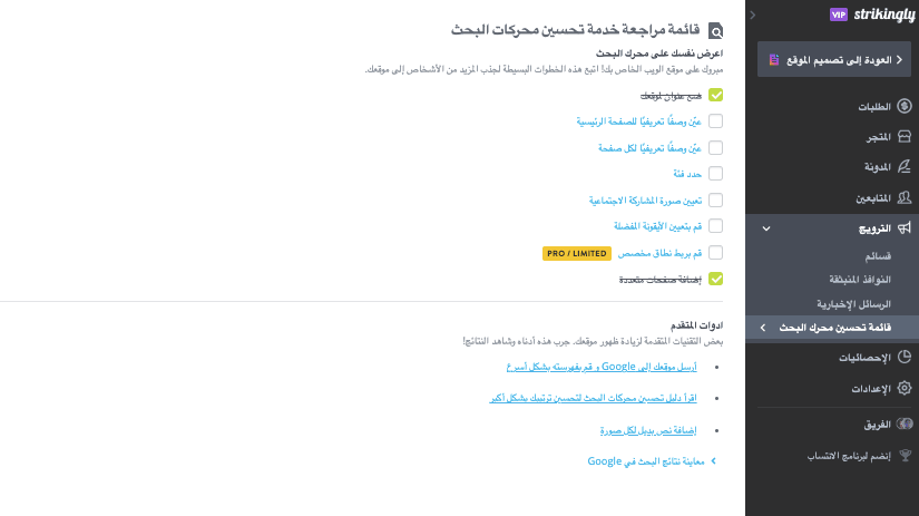 قائمة تدقيق SEO من Strikingly قائمة تدقيق SEO من Strikingly