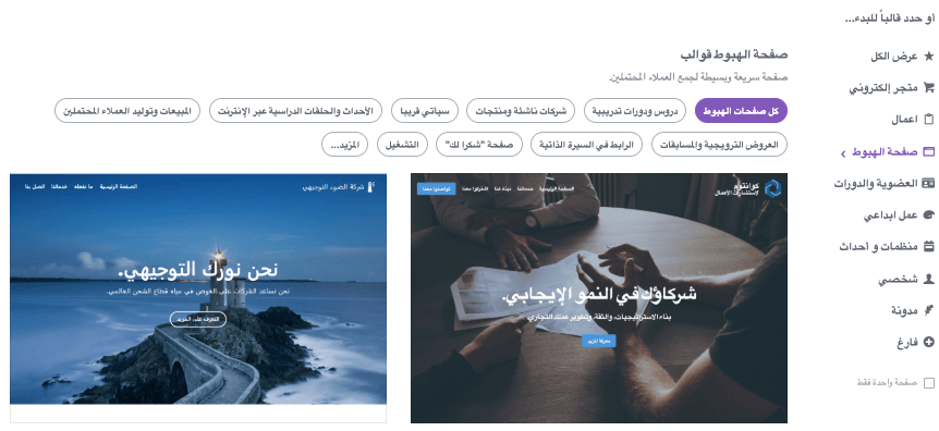 صفحة اختيار قوالب Strikingly صفحة اختيار قوالب Strikingly