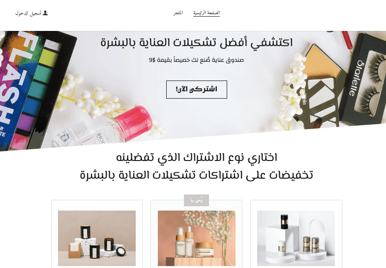 قالب عرض المنتجات بشكل لافت للنظر قالب عرض المنتجات بشكل لافت للنظر