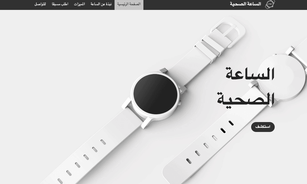 قالب HealthWatch من Strikingly قالب HealthWatch من Strikingly