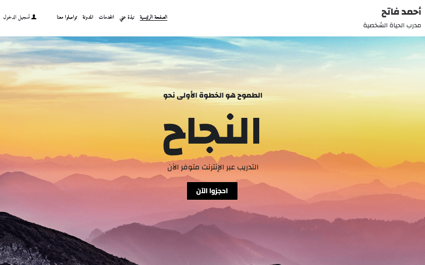 قالب مدرب الحياة الشخصية من Strikingly قالب مدرب الحياة الشخصية من Strikingly