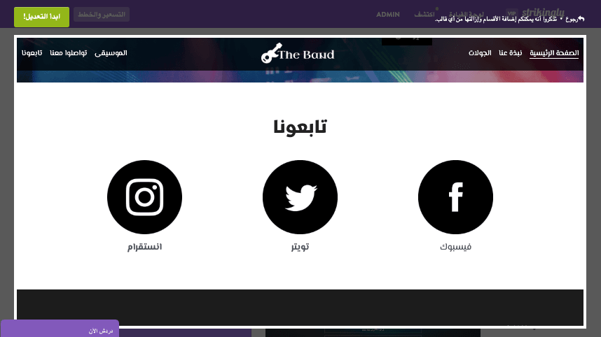 كيفية زيادة عدد زيارات موقعك الإلكتروني باستخدام Strikingly - استخدم وسائل التواصل الاجتماعي كيفية زيادة عدد زيارات موقعك الإلكتروني باستخدام Strikingly - استخدم وسائل التواصل الاجتماعي